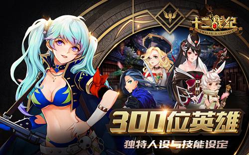 十二战纪