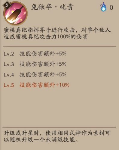 阴阳师蜜桃芥子技能