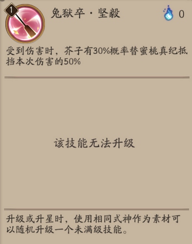 阴阳师蜜桃芥子技能