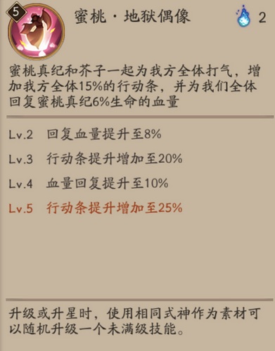 阴阳师蜜桃芥子技能