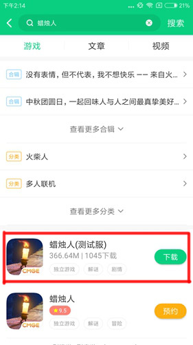 蜡烛人
