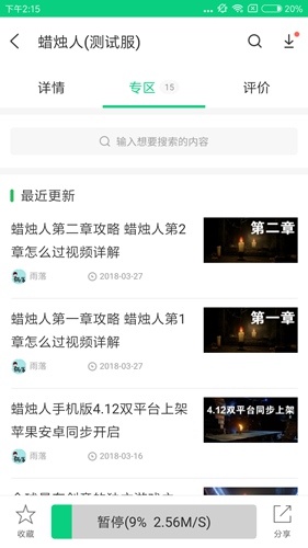蜡烛人