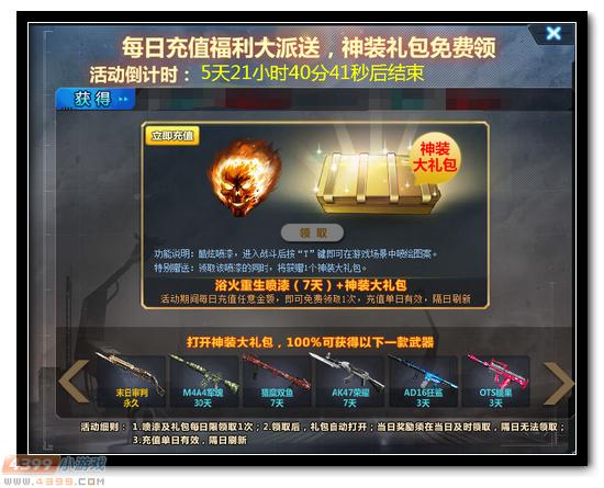 生死狙击活动
