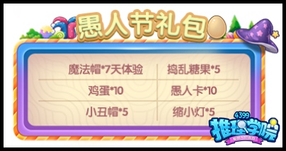 推理学院3月30日更新公告 愚人节活动上线