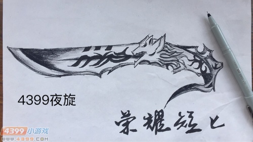 生死狙击玩家手绘-自创荣耀短匕