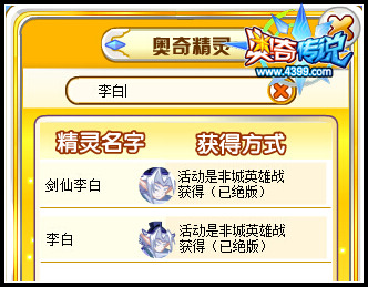 奥奇传说怎么拿李白 剑仙李白怎么获得