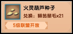 上古天帝篇火灵葫芦种子