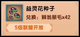 上古天帝篇益灵花种子