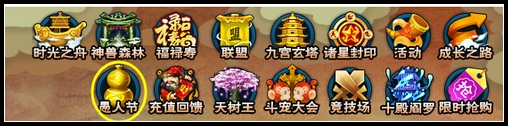 上古天帝篇愚人节活动