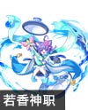 奥奇传说峨眉若襄