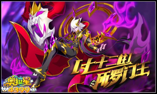 奥拉星七十二柱所罗王挑战