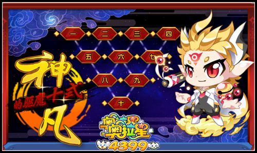 奥拉星神凡获得开启