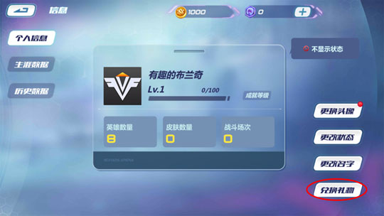 英雄战境礼包怎么兑换