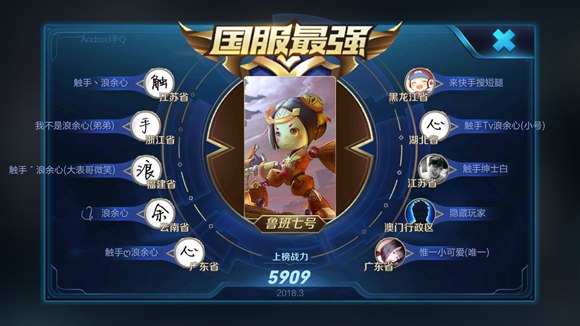 王者荣耀国服第一鲁班浪余心