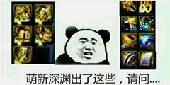 「快爆小百科」— 新手光环