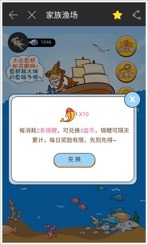 家族渔场开业啦，捕鱼即可兑换盒币