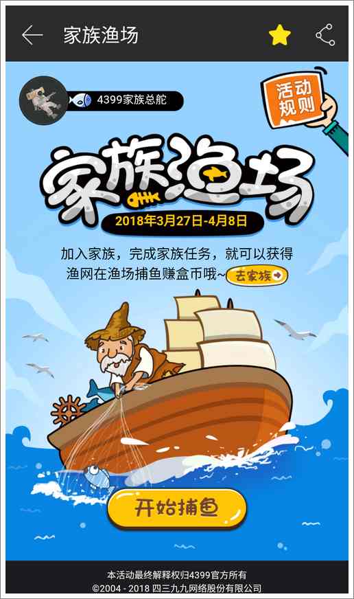 家族渔场开业啦，捕鱼即可兑换盒币