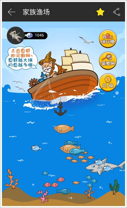 家族渔场开业啦，捕鱼即可兑换盒币