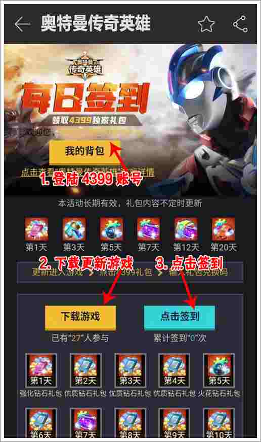 《奥特曼传奇英雄》，每日签到领取独家礼包！