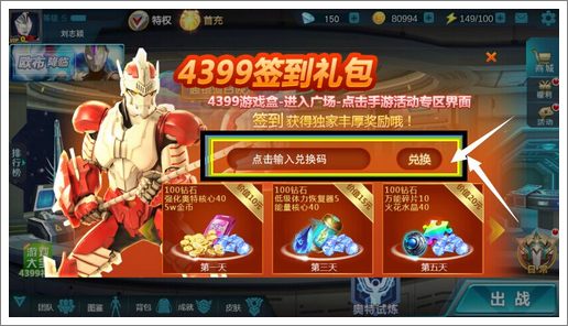 《奥特曼传奇英雄》，每日签到领取独家礼包！