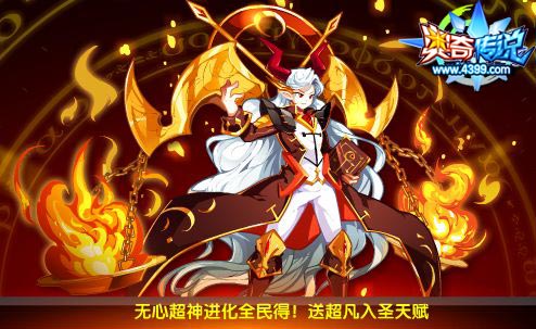 奥奇传说审无心全民得 无心超神进化