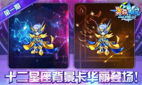 奥奇传说十二星座背景卡上线 低至29钻