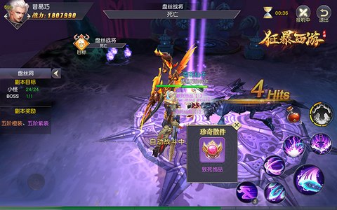 狂暴西游