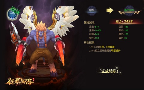 狂暴西游