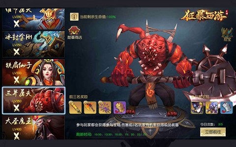 狂暴西游