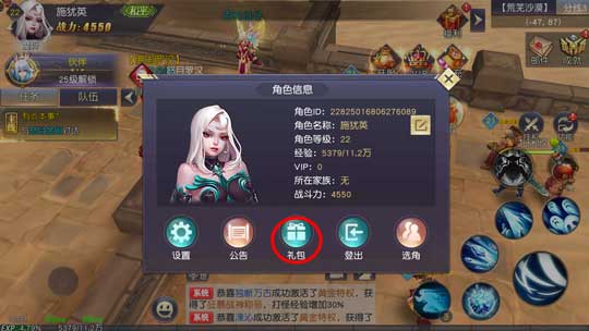 狂暴西游礼包怎么兑换