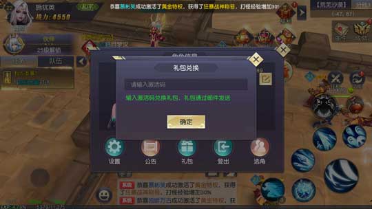 狂暴西游礼包怎么兑换