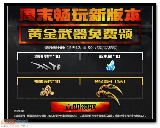 生死狙击新版本领黄金毒牙