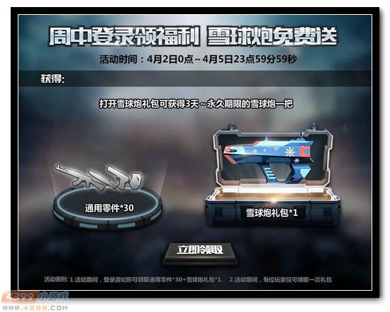 生死狙击周中登录领雪球炮