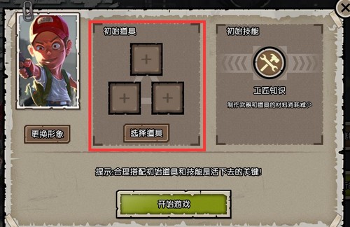 幸存者危城补给箱