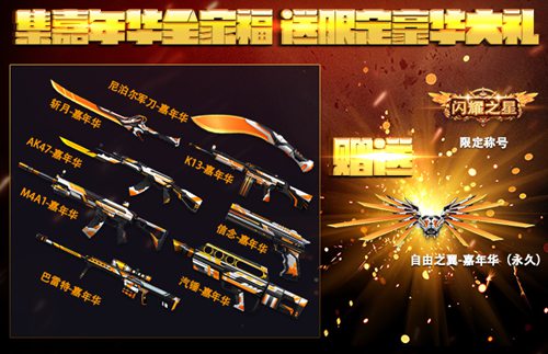 火线精英手机版