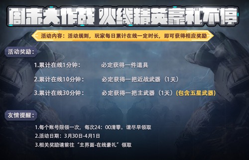 火线精英手机版