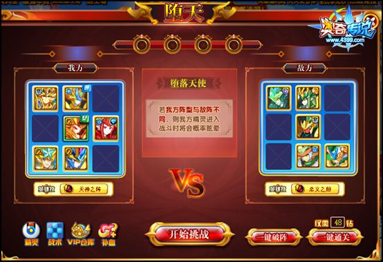 奥奇传说天使王路西米勒堕天3