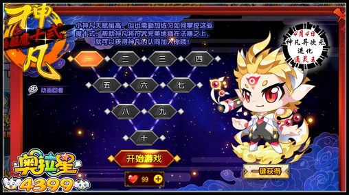 奥拉星神凡的驱魔十式
