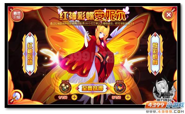 赛尔号科兹莫星的精灵医者 红袖彩蝶安妮尔登场