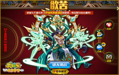奥拉星七十二柱所罗门王欲苦打法