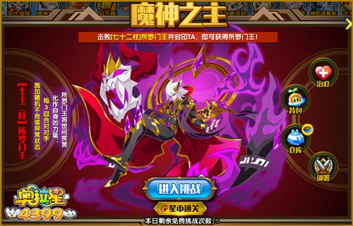 奥拉星七十二柱所罗门王魔神之主打法