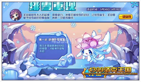 洛克王国绯雪重现