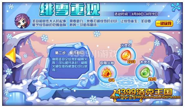 洛克王国绯雪重现
