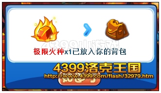 洛克王国极限火种