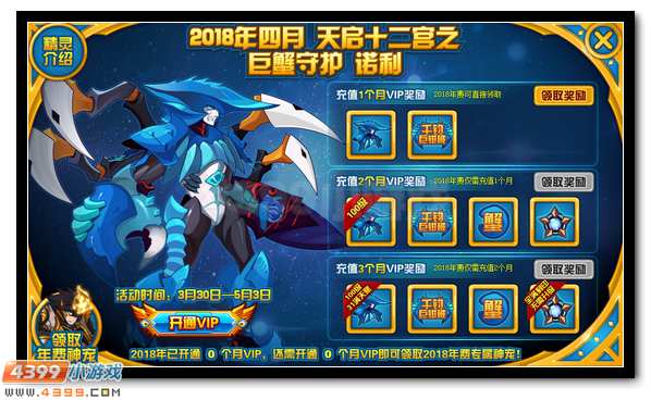 赛尔号天启宫之第四守护 巨蟹之星诺利降临