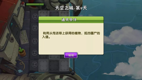 植物大战僵尸2天空之城