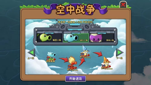 植物大战僵尸2天空之城