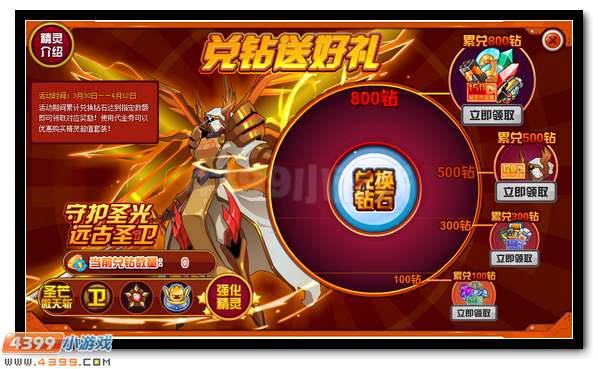 赛尔号兑换钻石新奖励 远古圣卫等你得