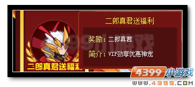 赛尔号清源妙道九天玄功 二郎真君福利专享