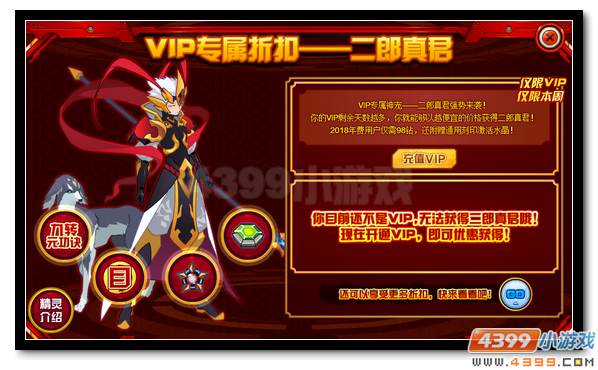 赛尔号清源妙道九天玄功 二郎真君福利专享